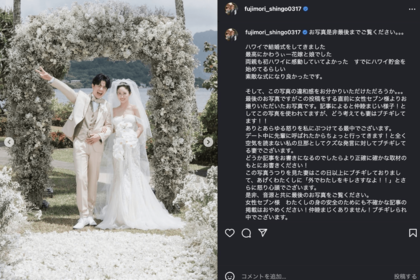 ハワイの結婚式の華やかな写真を次々と公開した藤森慎吾(公式インスタグラムより)