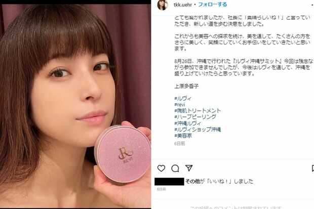 セカンドキャリアについての思いを綴った上原多香子（本人のインスタより）