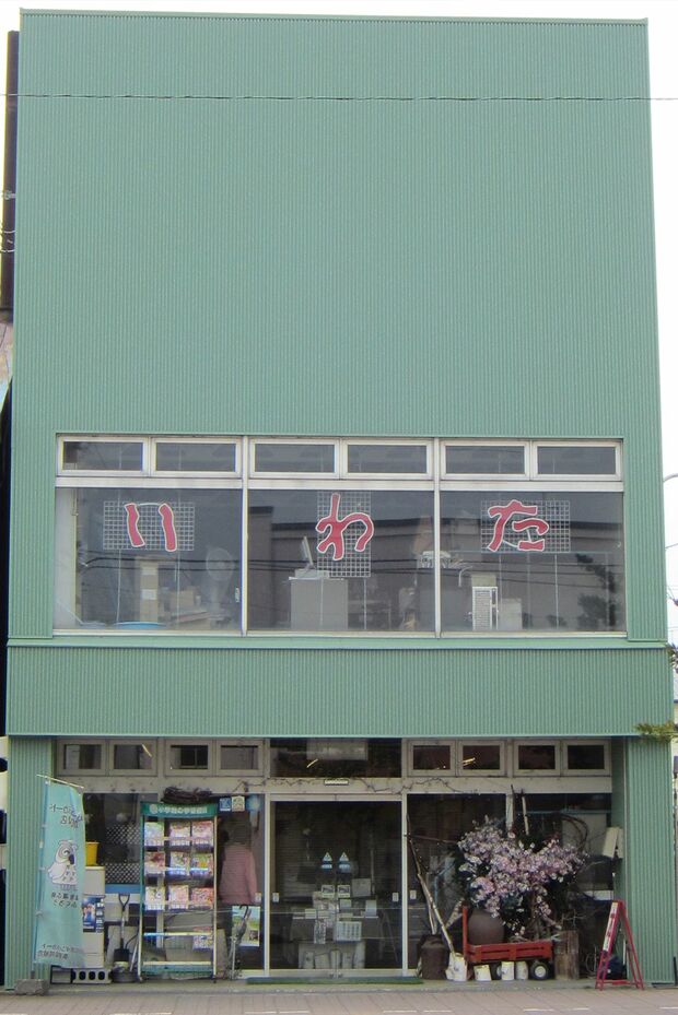 いわた書店