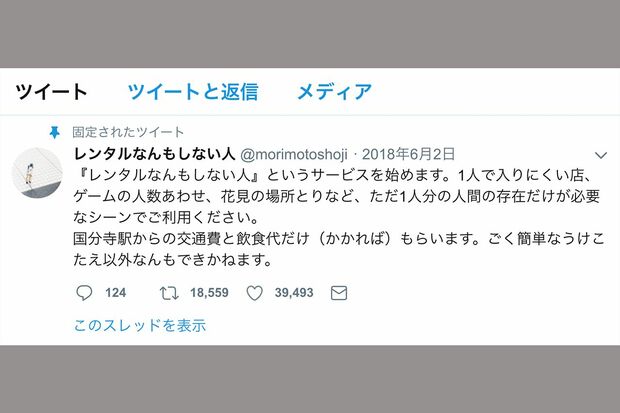 トップに固定されているツイート（レンタルさんのtwitterより）