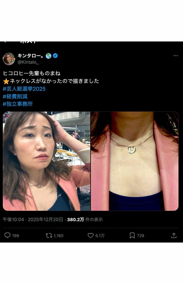 ピン芸人・ヒコロヒーのモノマネを披露したキンタロー。（公式Xより）