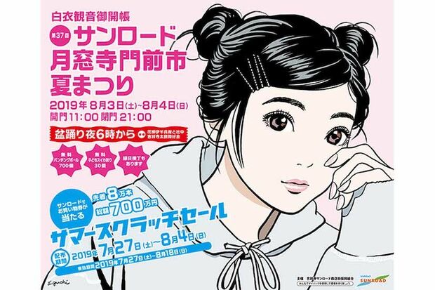 過去には江口寿史氏ともコラボしていた吉祥寺サンロード商店街（公式サイトより）