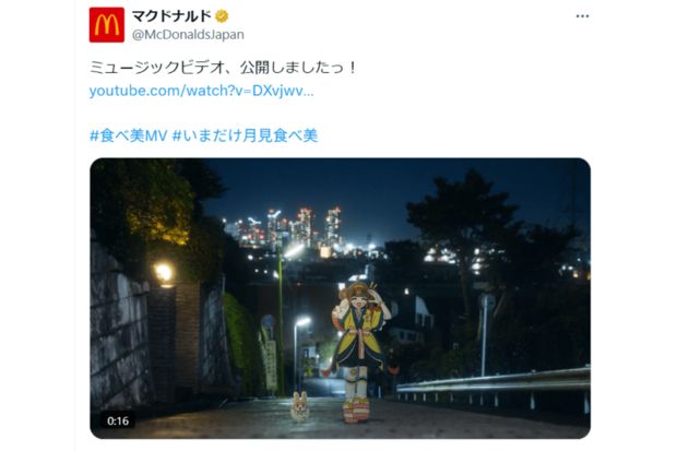 9月16日に公開されたMV『今度いつきみに会えるのかな』(マクドナルド公式Xより)