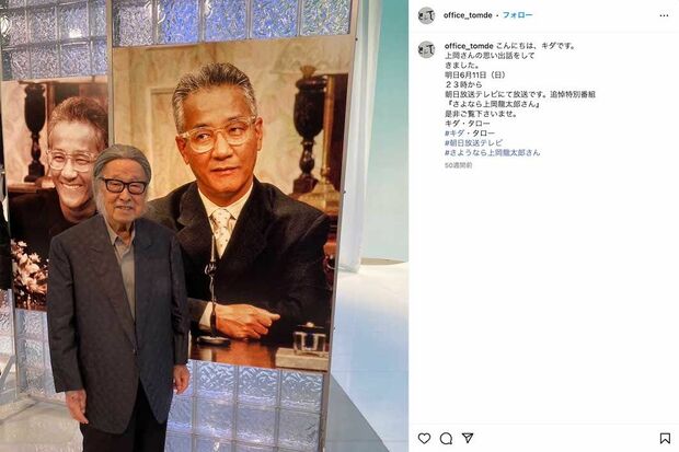 上岡龍太郎さんの追悼番組に出演していたキダ・タローさん（所属事務所の公式インスタグラムより）