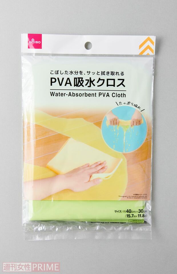 PVA吸水クロス/DAISO　撮影／山田智絵