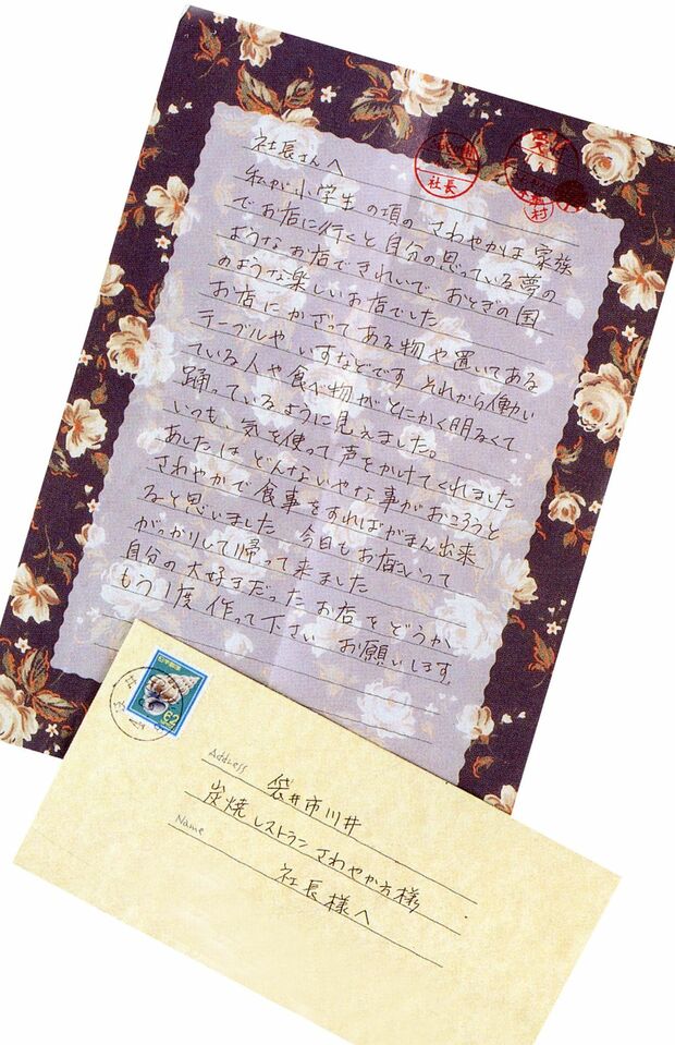 '92年、社長あてに届いた“天使からの手紙”