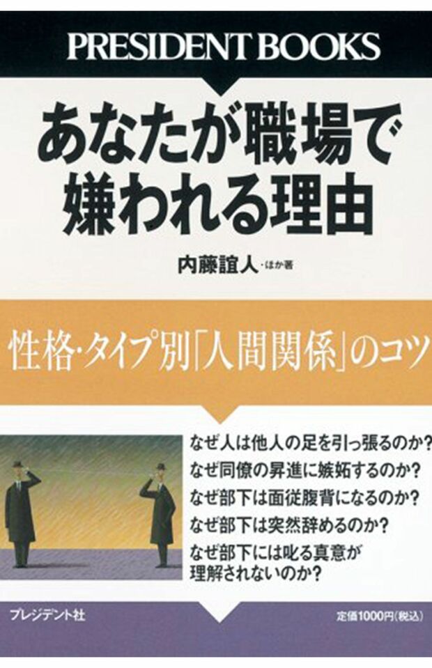 藤井聡太七段が小学生時代に読んでいたという『あなたが職場で嫌われる理由』祖母・清水育子さんが明かした