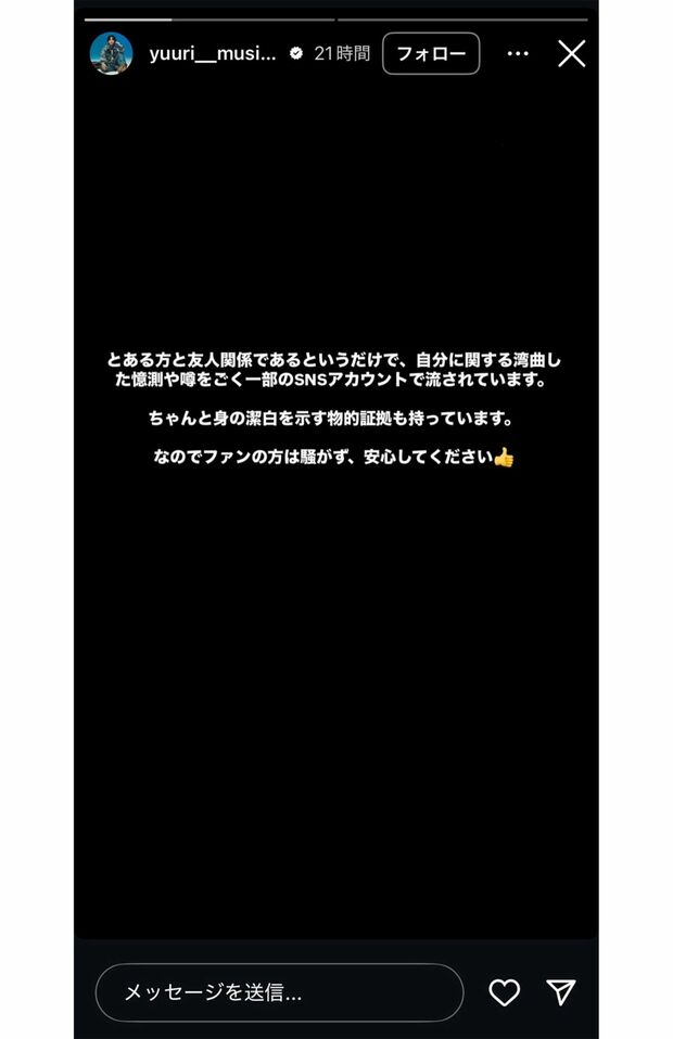 優里の“意味深”投稿(本人インスタグラムより)