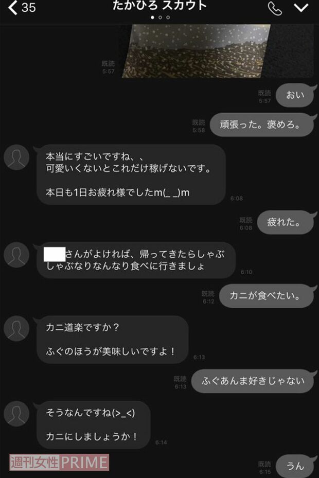 スカウト時代のLINE。女性への気遣いが感じられる