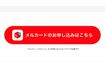 『メルカリ』の関連会社・メルペイの発行する『メルカード』(公式サイトより)