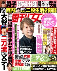 今週発売『週刊女性』6/10号の表紙と中身はコチラ!
