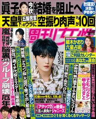 今週発売『週刊女性』7/13号の表紙と中身はコチラ!