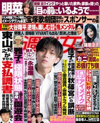 今週発売『週刊女性』11/21号の表紙と中身はコチラ!