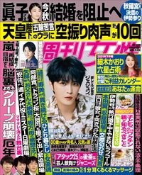 今週発売『週刊女性』7/13号の表紙と中身はコチラ!