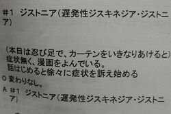 担当医が記入したカルテには漫画を読んでいるなど不必要な情報が