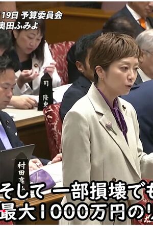 いのちの党・奥田ふみよ議員の後ろで爪をいじる石井めぐみ参院議員1(いのちの党公式YouTubeより)