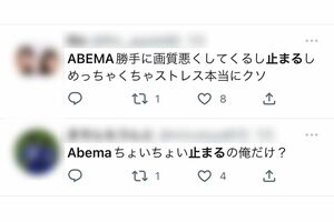 ABEMA放送への不満の声もあった（Twitterより）
