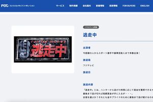 『逃走中』を制作する『フジクリエイティブコーポレーション』公式サイト