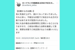 カードランド秋葉原店のツイート