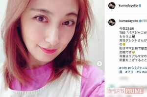 熊田曜子（本人のインスタグラムより）