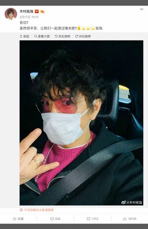 17日、タレントの木村拓哉が、中国版ツイッター・微博で新型コロナウイルスの感染抑止に向けたメッセージをマスク姿の写真とともに発信した。