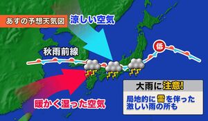 秋雨前線のもとでは雷雨になりやすい