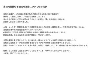 「生娘シャブ漬け」等で吉野家常務は解雇に（公式ホームページより）