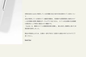 ASKAが開発に携わったオゾン水変換機器『ULASO3』（HPより）2/2