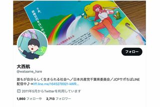 日本共産党・大西航容疑者のツイッター