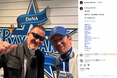 2025年3月、“黒のカリスマ”こと蝶野正洋とのツーショットを投稿した三浦大輔監督（インスタグラムより）