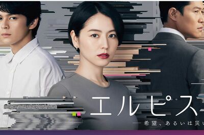 10月クールで放送される長澤まさみ主演の『エルピス-希望、あるいは災い-』（公式HPより）