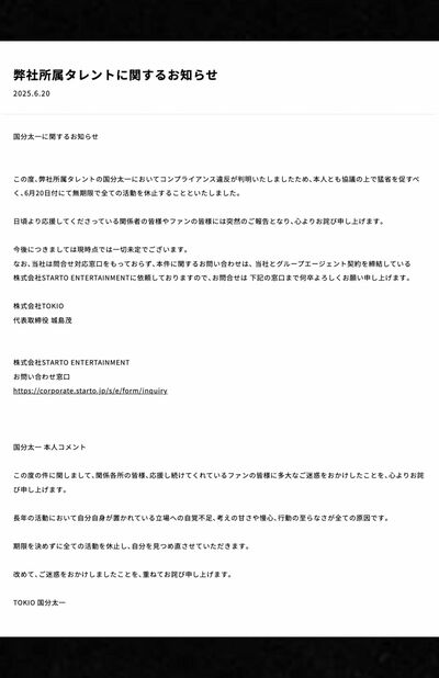 TOKIO』国分太一コンプラ違反】投稿削除、AC連発、公式X＆『鉄腕DASH
