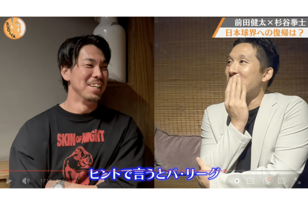 日本球団からオファーをもらったと語る前田健太（熱スギヤch【杉谷拳士 公式】YouTubeより）