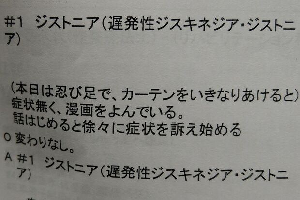 担当医が記入したカルテには漫画を読んでいるなど不必要な情報が