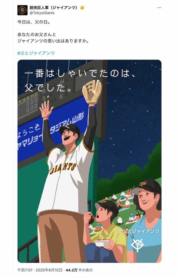 6月15日に投稿された炎上しているジャイアンツの投稿。多くは好意的な反応が寄せられていたが……(公式Xより)