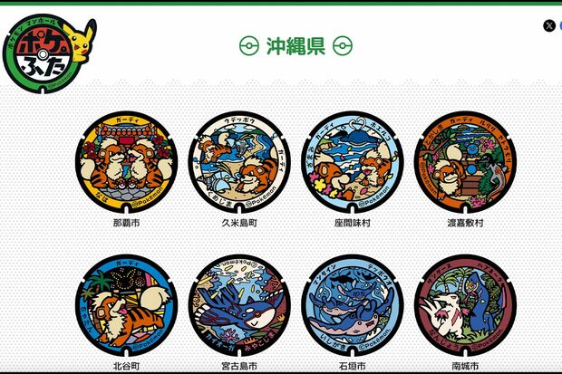 沖縄県のポケふた（ポケモンマンホール公式サイトより）
