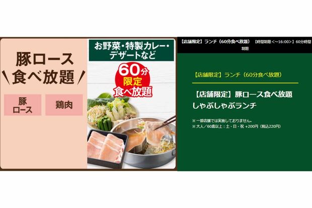 『しゃぶ葉』豚ロース肉のメニュー写真（公式サイトより）