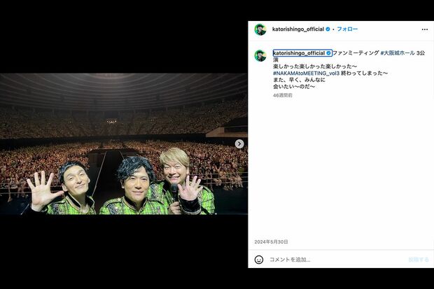 コンサート中に記念撮影を行う新しい地図の3人(香取慎吾公式Instagramより)
