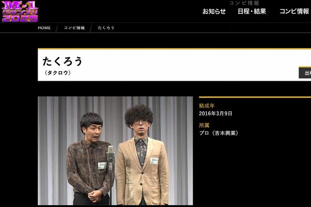 決勝初進出を決めたたくろう（公式サイトより）