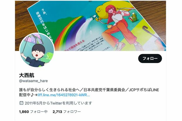 元日本共産党・大西航被告のツイッター