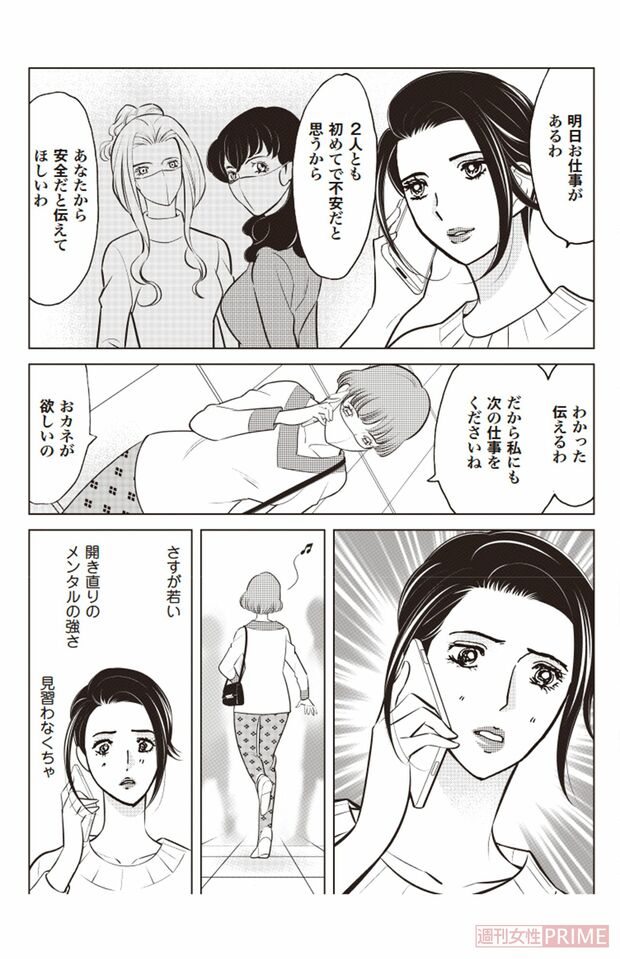 『愛と背徳のヴァルール』第8話P9より