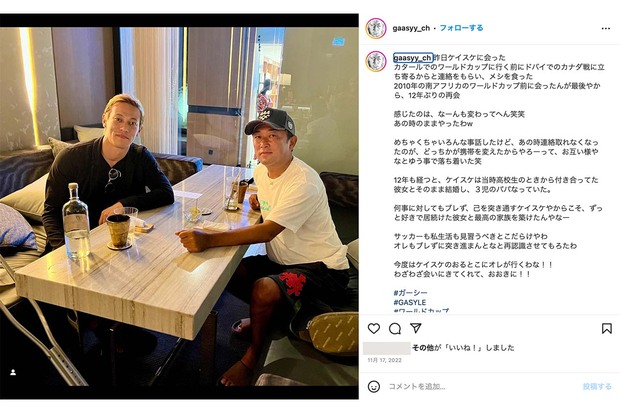 サッカーW杯解説前の本田圭佑と会食したことをインスタグラムで報告したガーシー（インスタグラム@gaasyy_ch、11月17日の投稿より）