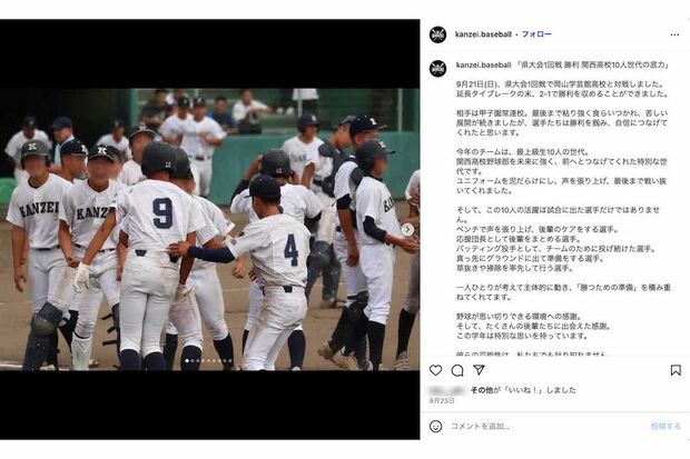 いじめ問題によって被害生徒が自主退学していたことが報じられた岡山県・関西高校硬式野球部(公式インスタグラムより、画像は一部編集部で加工)