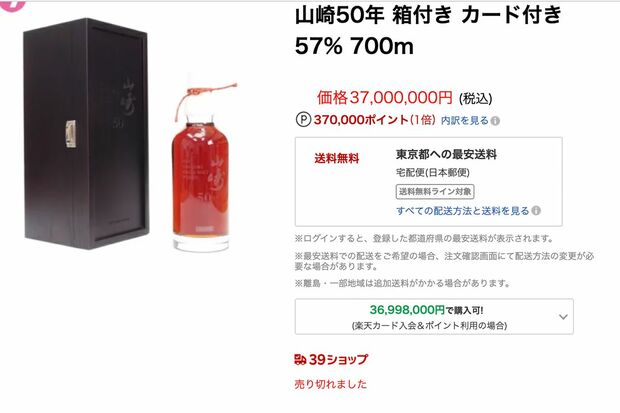 ネットショッピングサイトに掲載されていた超高額ウイスキー（楽天市場サイトより）