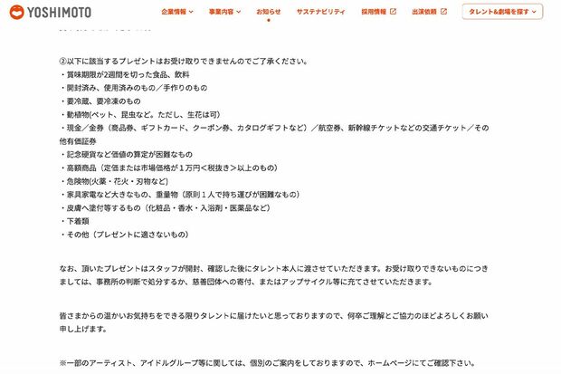 吉本興業は差し入れの新ルールを発表（公式サイトより）