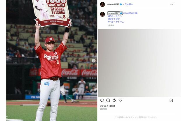 小園海斗を“一般人”といじった辰己涼介（本人インスタグラムより）