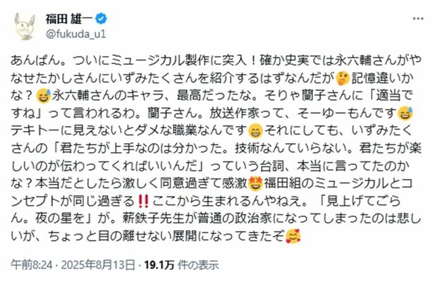 『あんぱん』に感想を寄せた福田雄一(本人Xより)