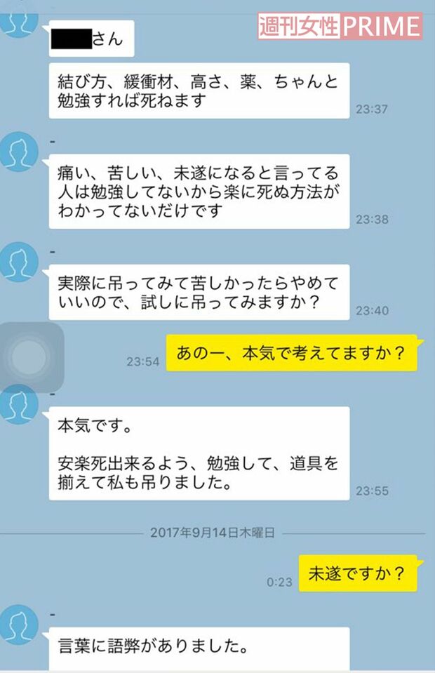 白石容疑者と西田さんとのやりとり