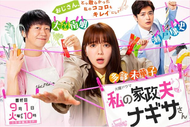 多部未華子演じるヒロインのファッションやアクセサリーも毎回話題に（番組HPより）