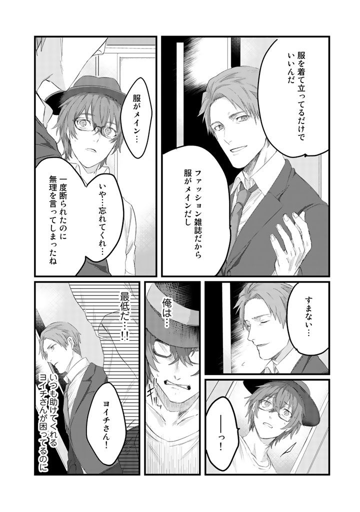 画像 写真 第2話 36歳の中年が芸能界に革命を起こす 異色アイドルコメディ オッサン 36 がアイドルになる話 週刊女性prime